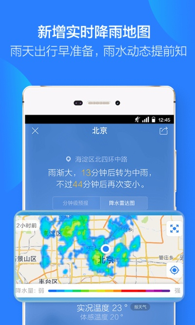 天气app官方下载（努比亚天气app官方下载）
