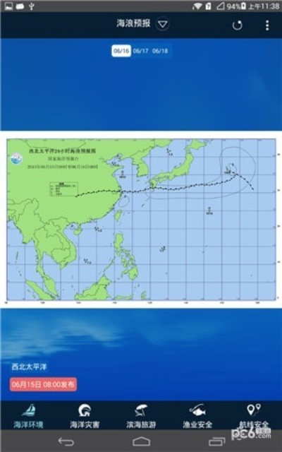海上风浪查询软件(实时海上风浪) 海上风浪查询软件(实时海上风浪)