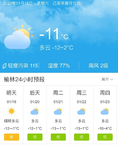 榆林天气预报（榆林天气预报未来30天）