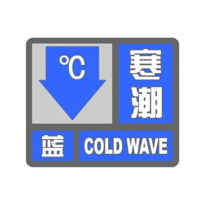 寒潮来袭！国家气象台发布最新预报，全国多地气温骤降，局地降温超12℃
