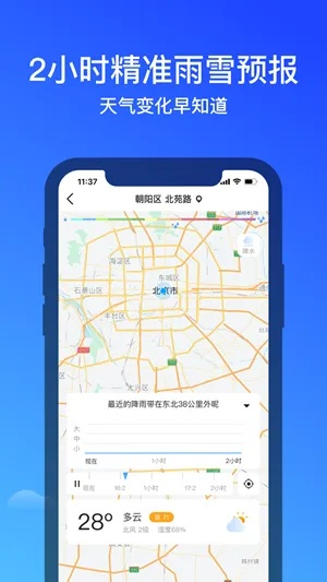 掌握天气变幻，尽在24小时精准查询